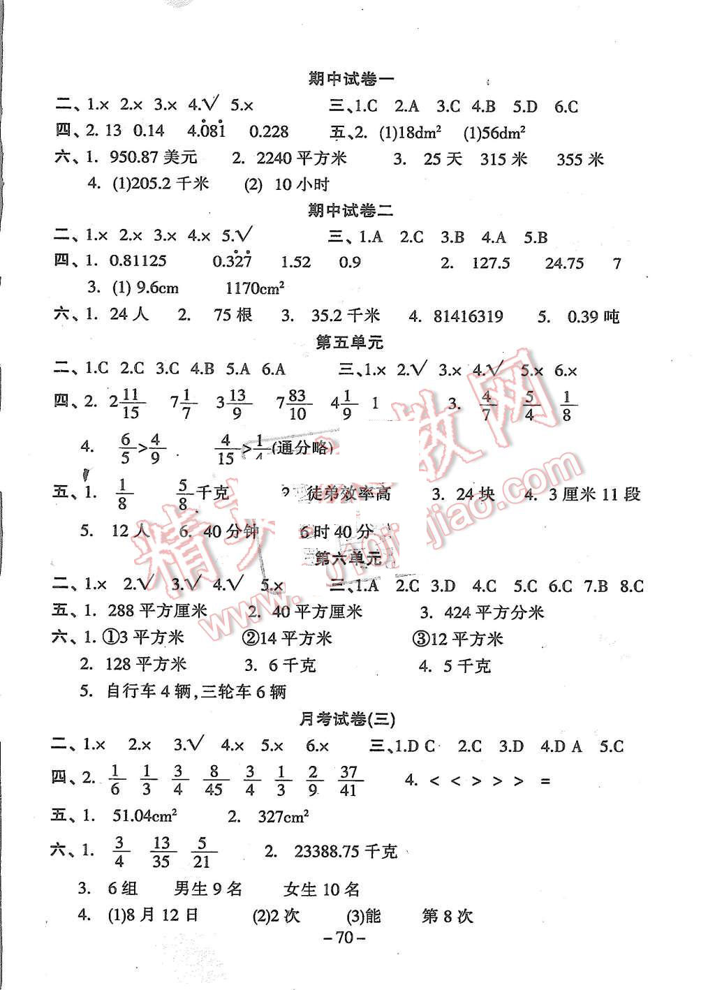 2015年名題金卷五年級(jí)數(shù)學(xué)上冊(cè)北師大版 第2頁(yè)