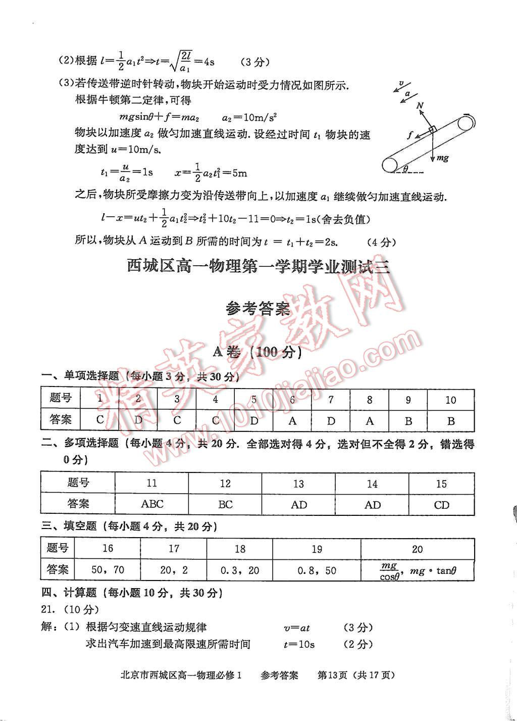 2015年學(xué)習(xí)探究診斷物理必修1 第13頁