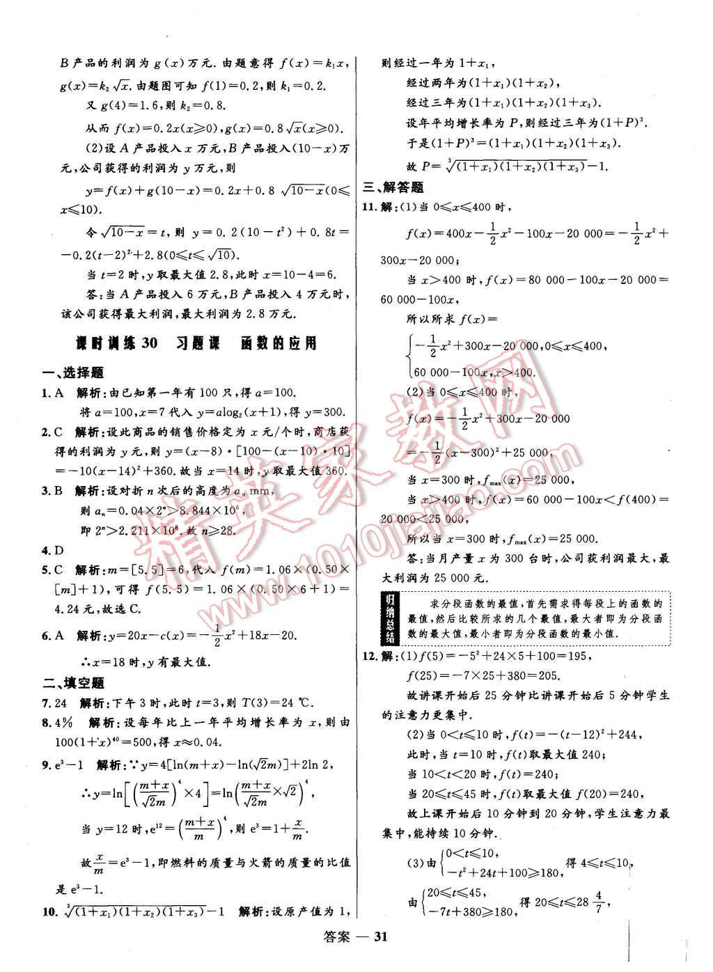 2015年高中同步測(cè)控優(yōu)化訓(xùn)練數(shù)學(xué)必修1人教A版 第31頁(yè)