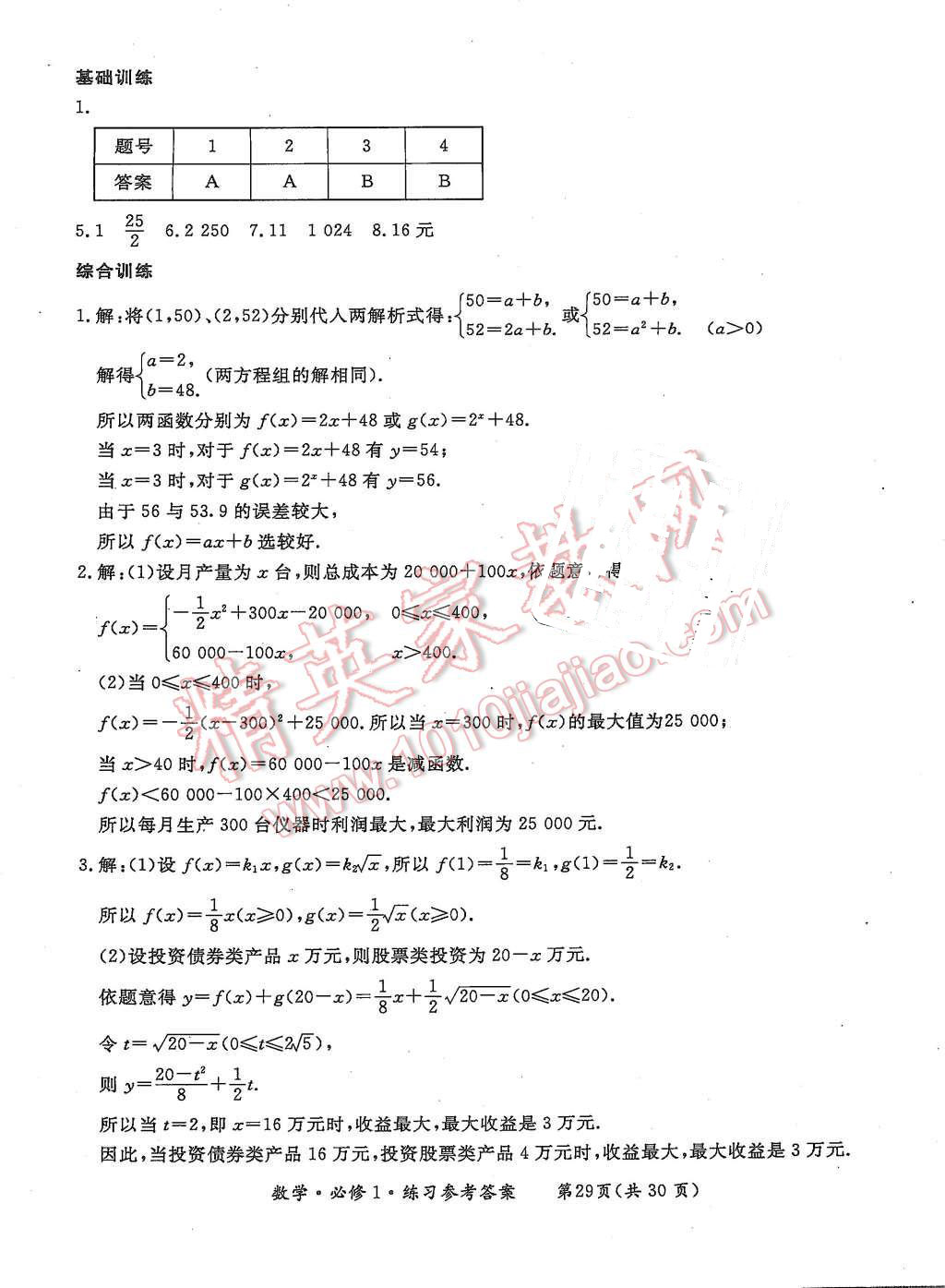 2015年形成性練習與檢測數(shù)學必修1 第29頁