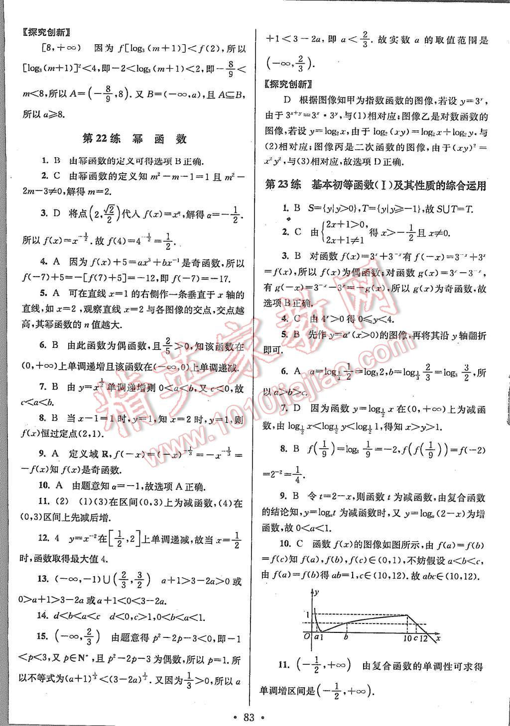 2015年高中數(shù)學(xué)小題狂做必修1人教A版 第15頁