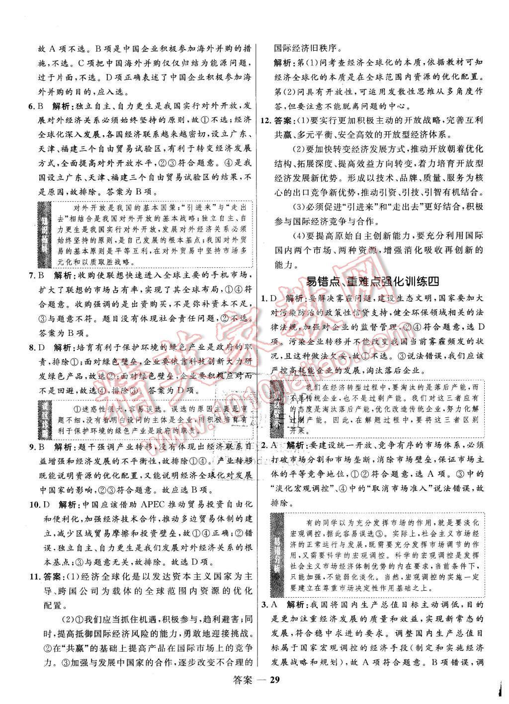 2015年高中同步測(cè)控優(yōu)化訓(xùn)練思想政治必修1人教版 第29頁(yè)