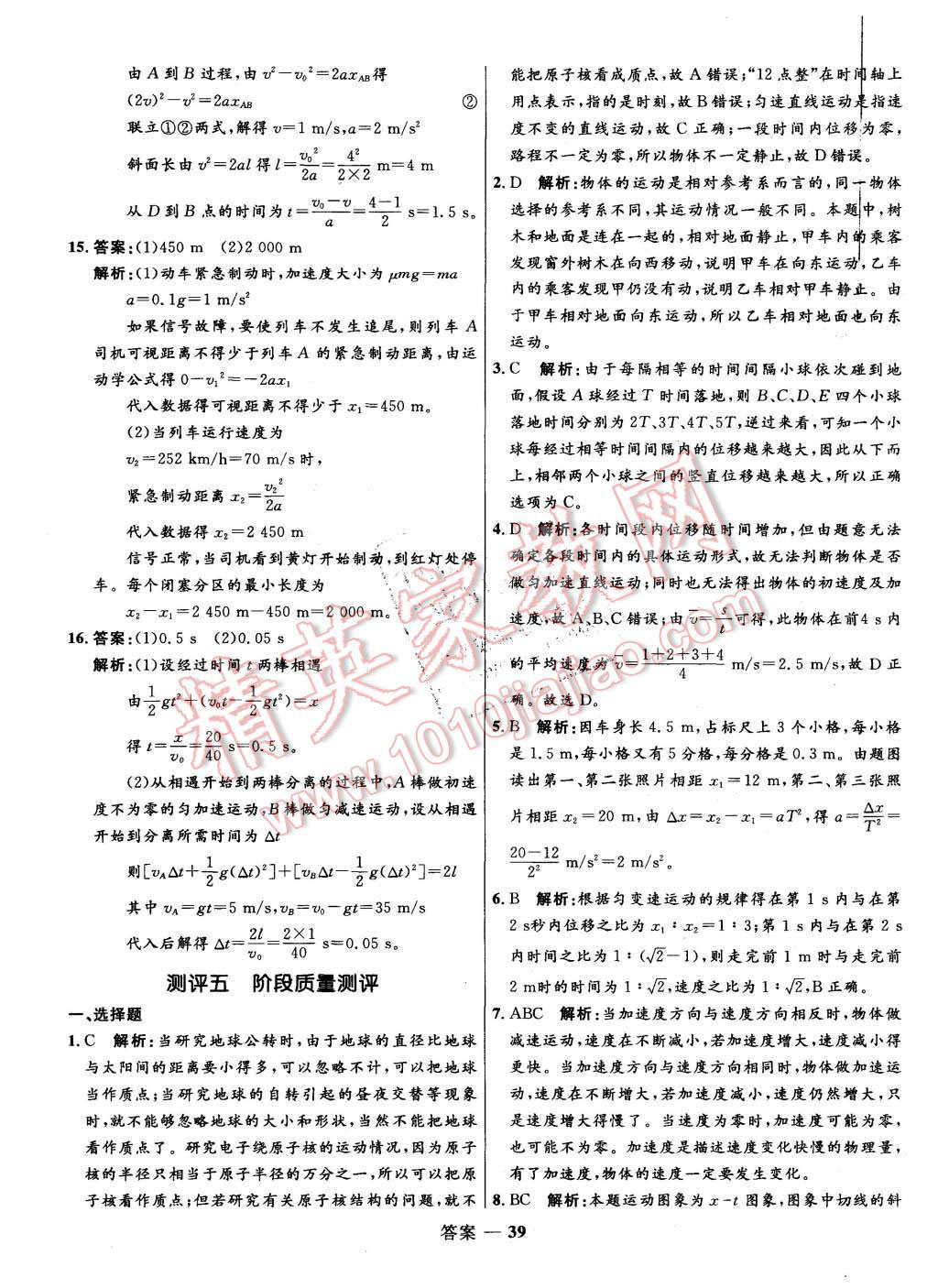 2015年高中同步測(cè)控優(yōu)化訓(xùn)練物理必修1人教版 第39頁(yè)