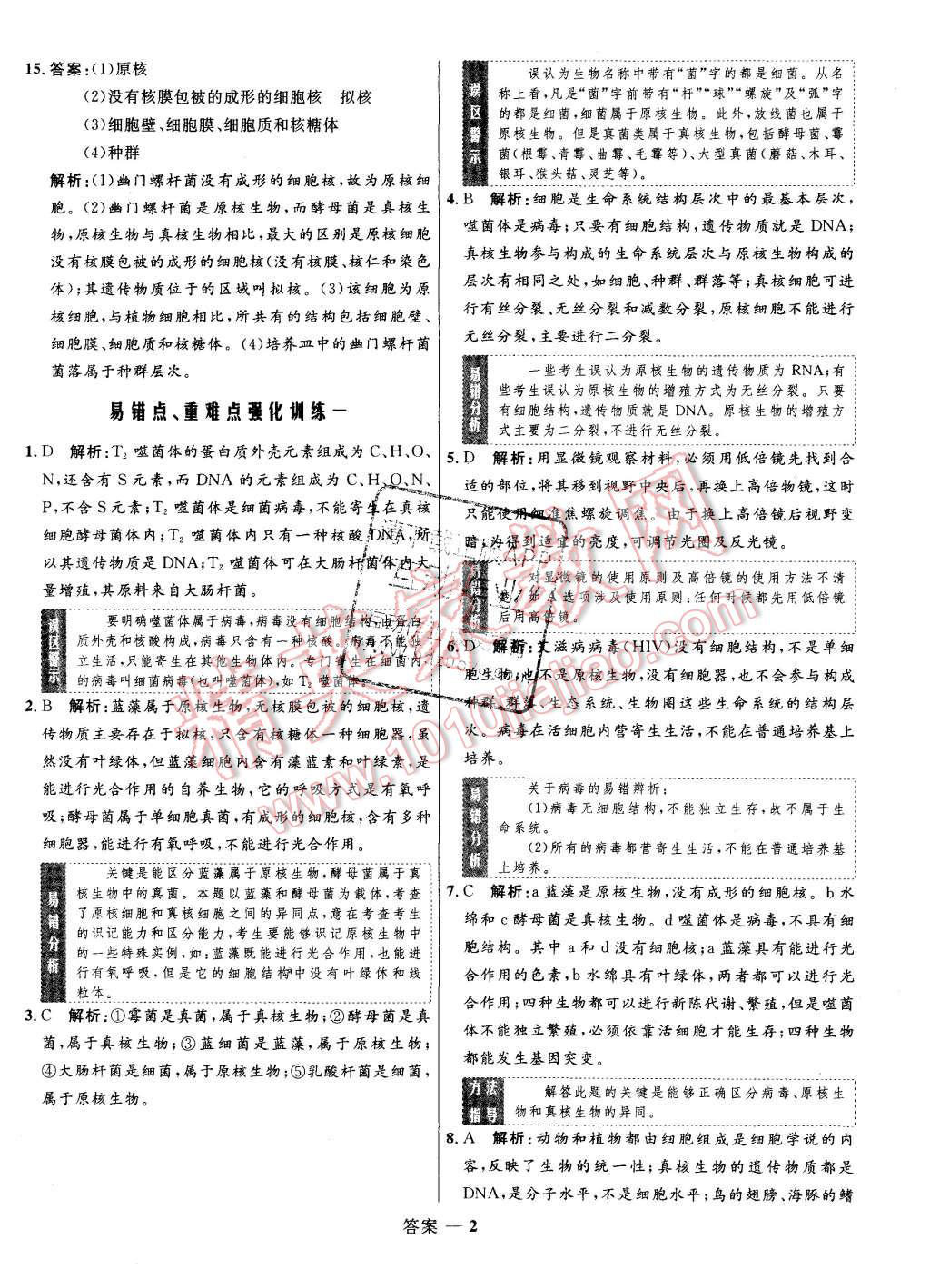 2015年高中同步測控優(yōu)化訓練生物必修1人教版 第2頁