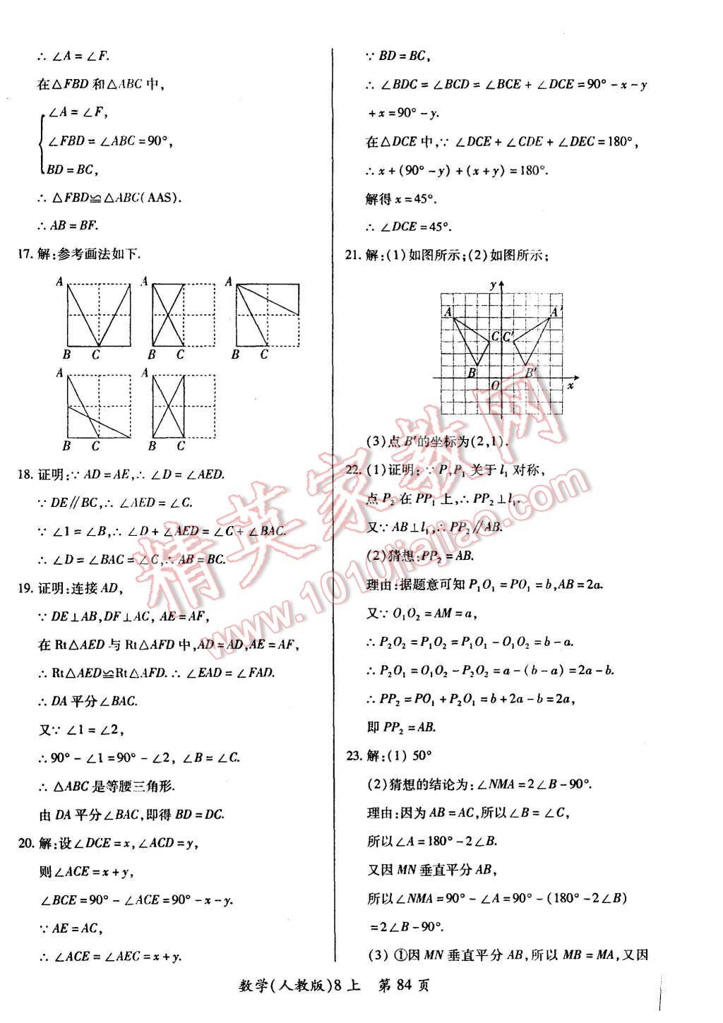 2015年新评价单元检测创新评价八年级数学上册人教版 第12页