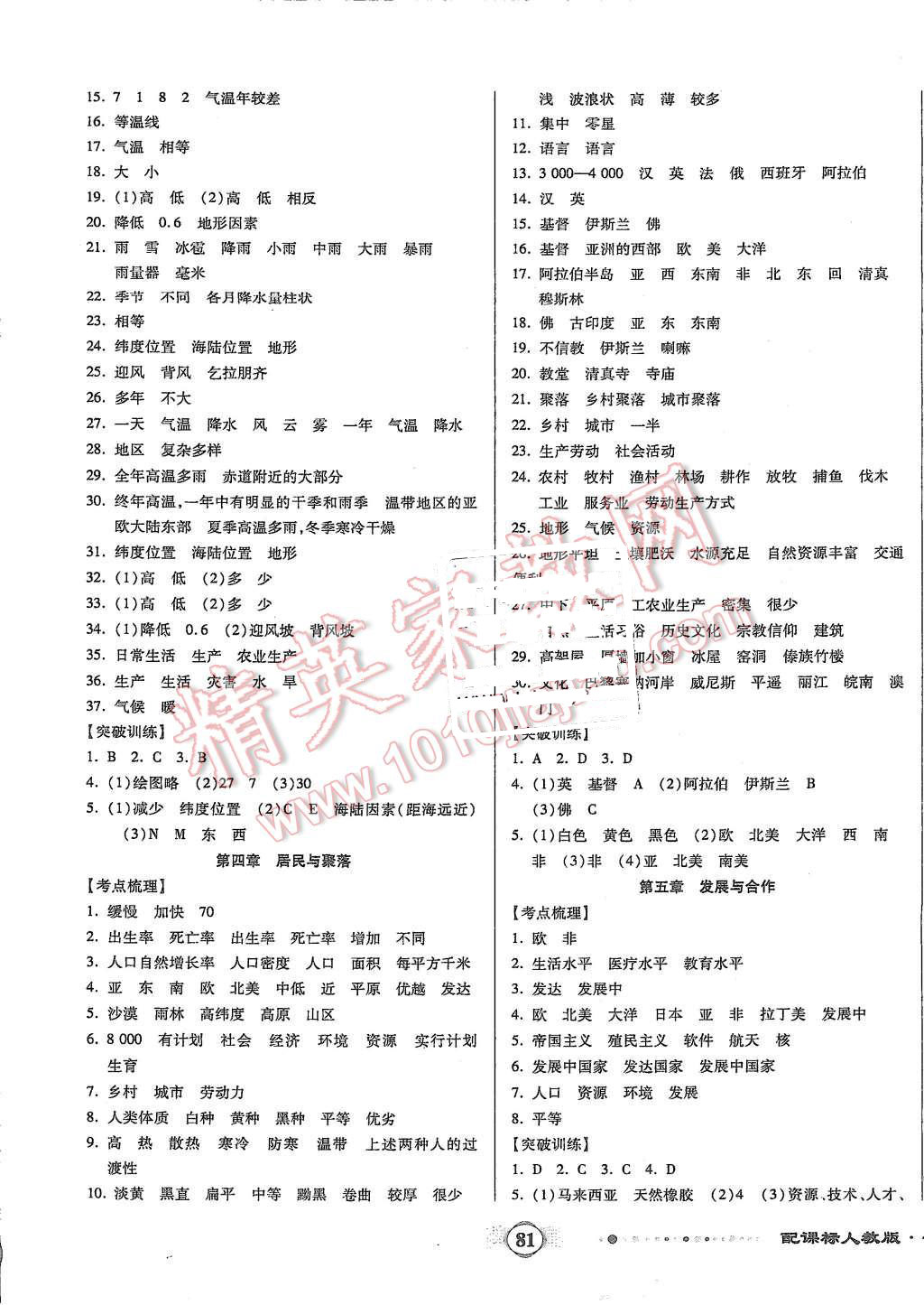 2015年全程優(yōu)選卷七年級(jí)地理上冊(cè)人教版 第5頁(yè)