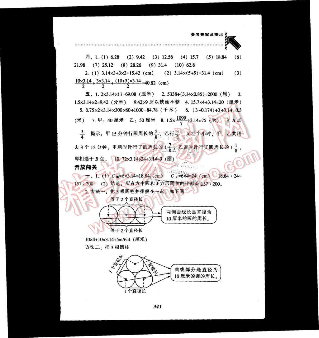 2015年尖子生题库六年级数学上册人教版 第37页