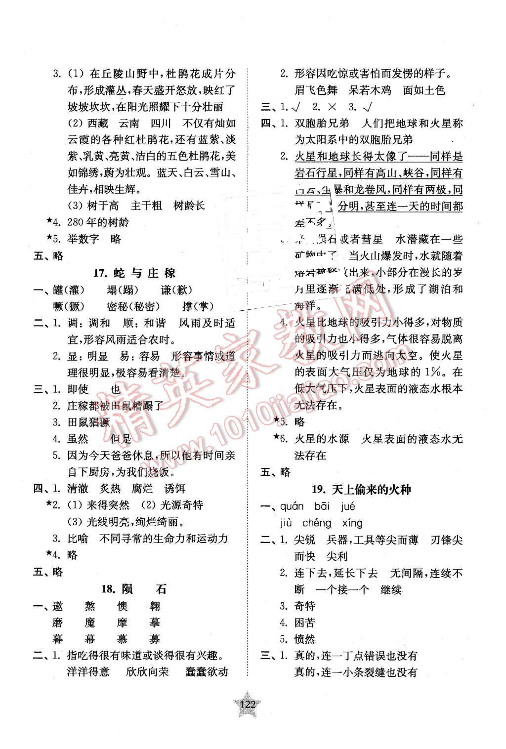 2015年交大之星课后精练卷五年级语文第一学期 第10页