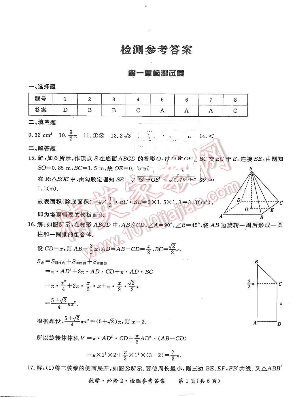 2015年形成性練習(xí)與檢測數(shù)學(xué)必修2 第25頁