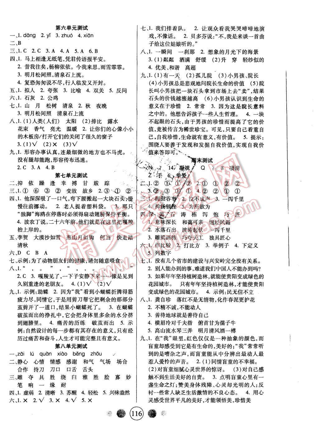 2015年精英教程100分攻略六年級語文上冊人教版 第8頁