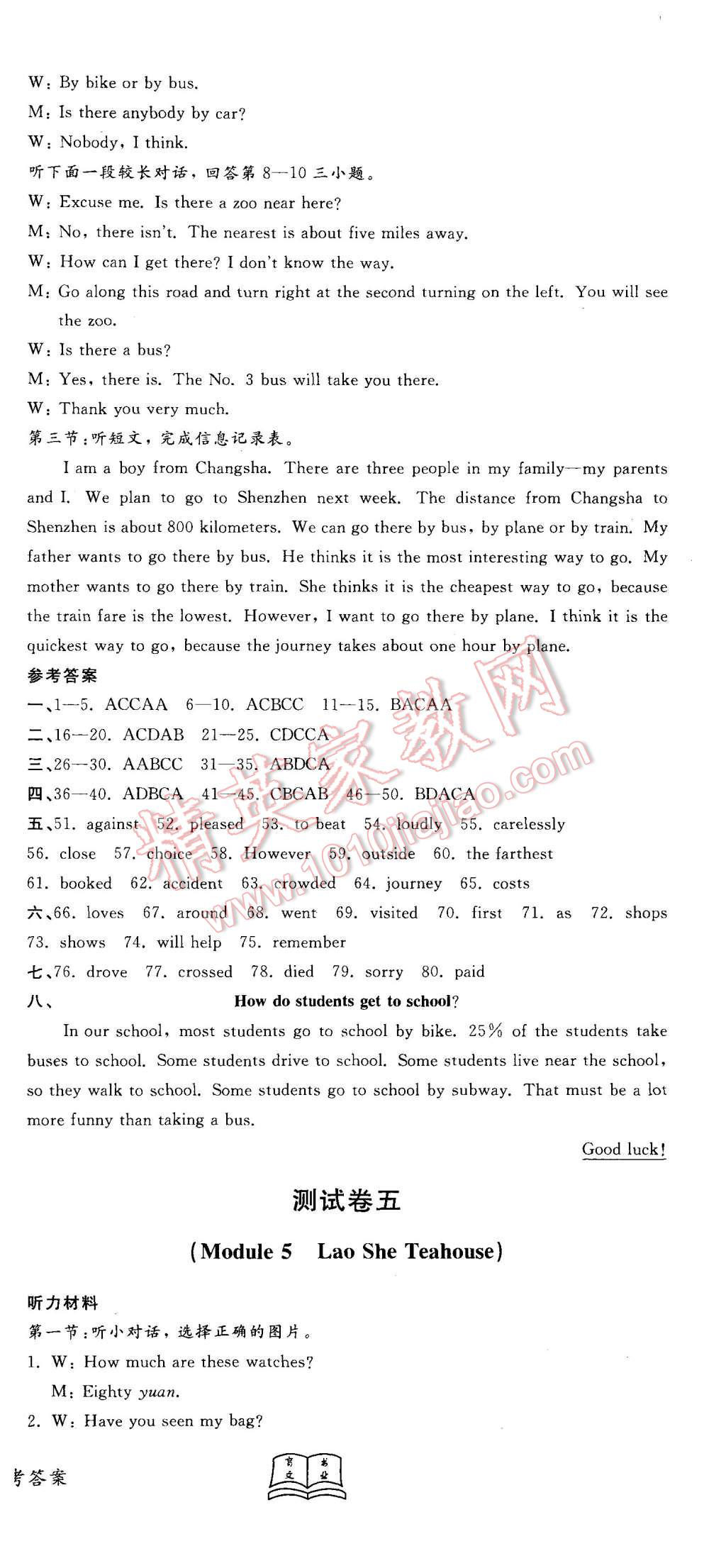 2015年初中同步達(dá)標(biāo)檢測試卷八年級英語上冊外研版 第6頁