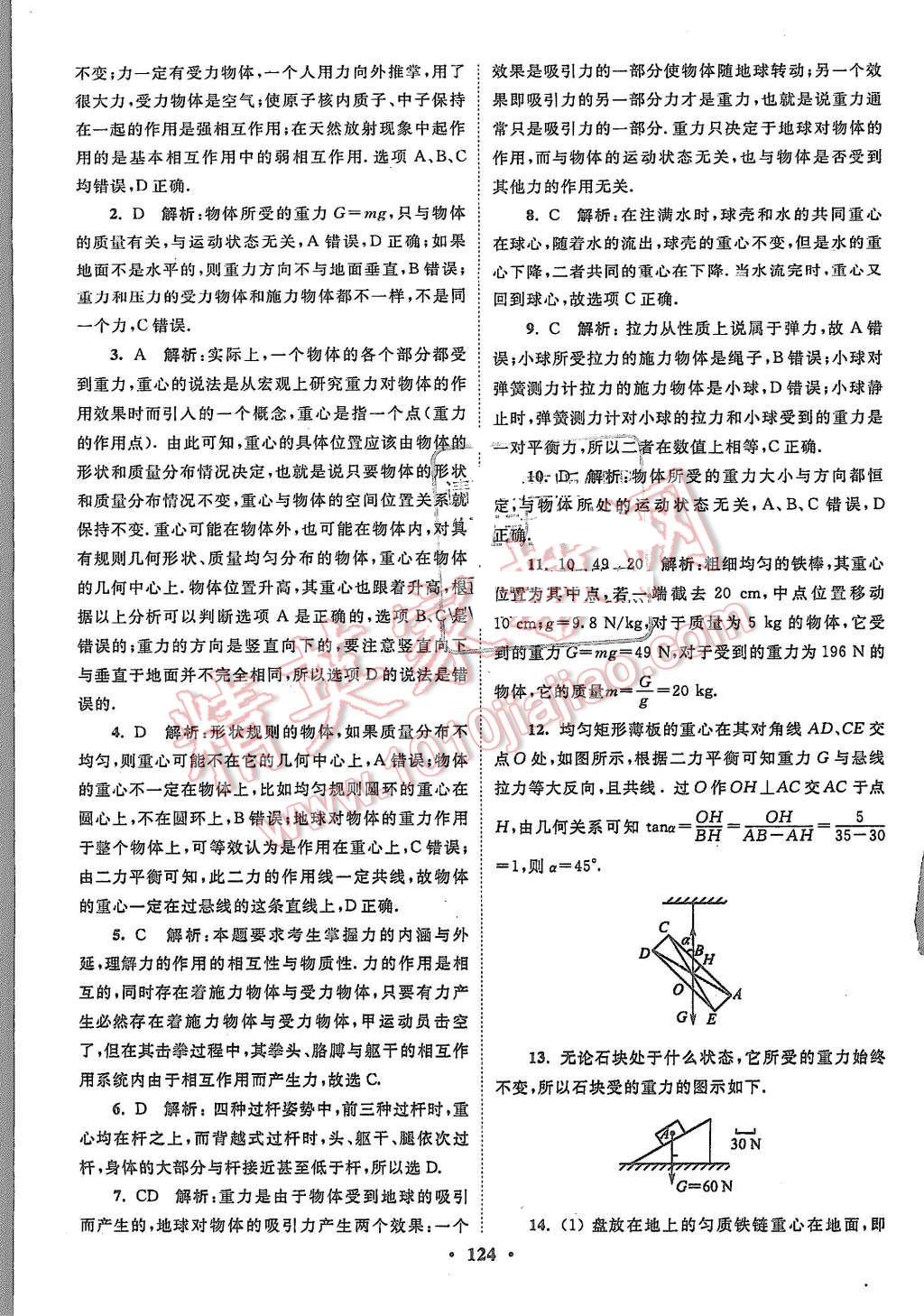 2015年高中物理小題狂做必修1人教版 第26頁(yè)