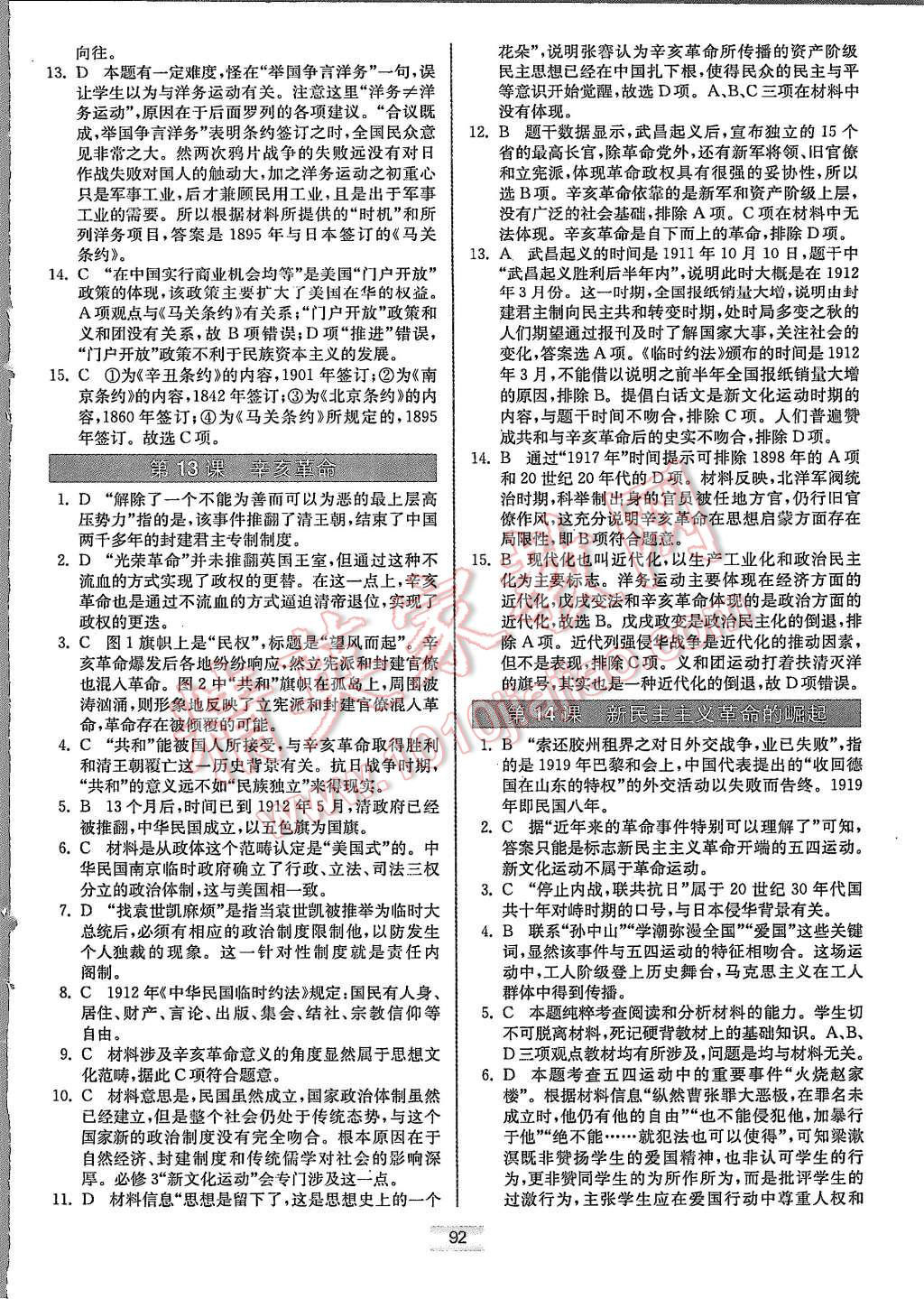 2015年高中歷史小題狂做必修1人教版 第10頁(yè)