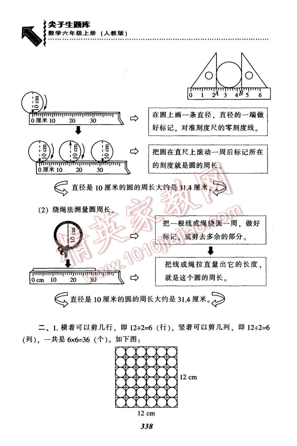 2015年尖子生题库六年级数学上册人教版 第34页