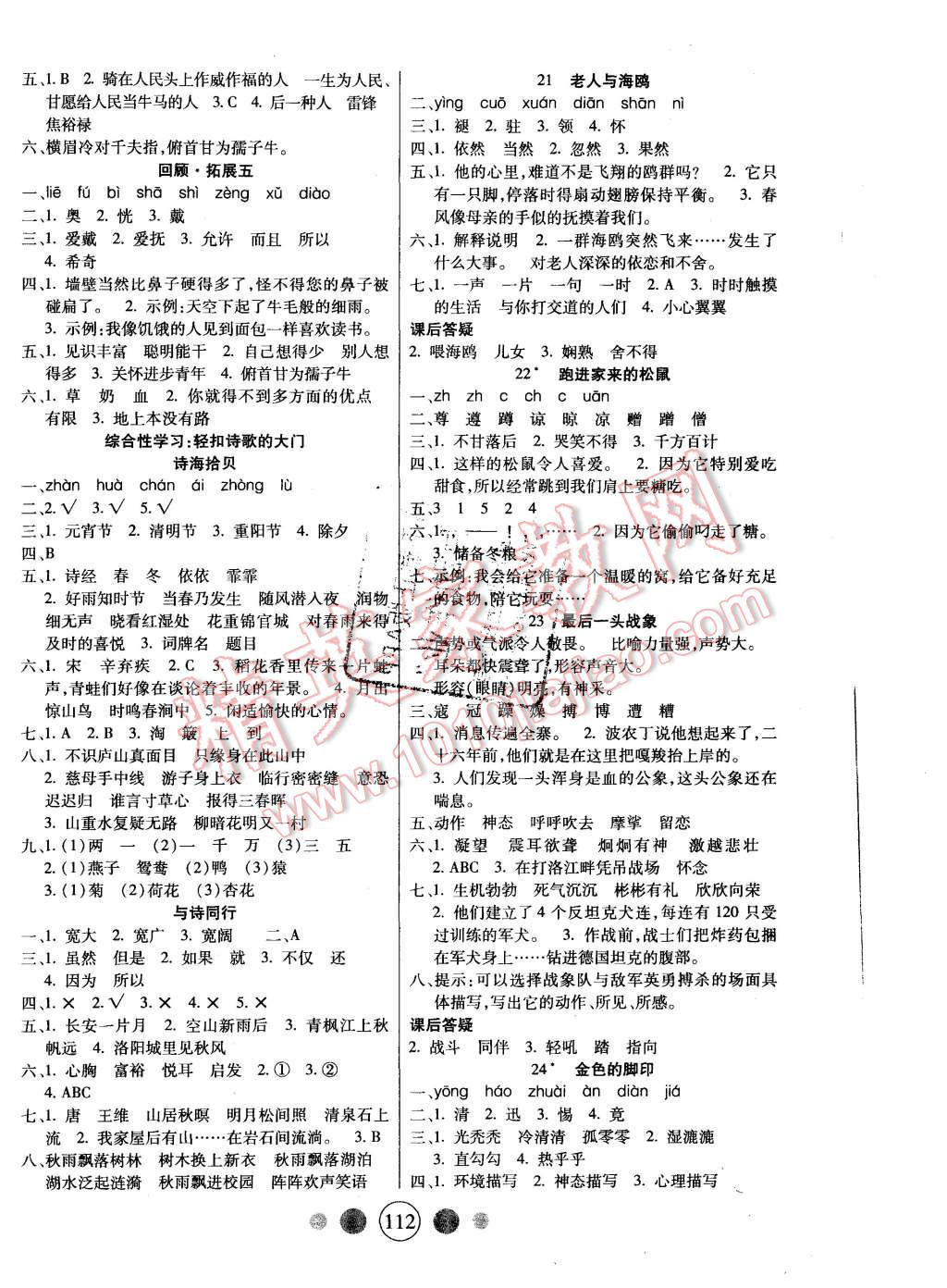 2015年精英教程100分攻略六年級(jí)語(yǔ)文上冊(cè)人教版 第4頁(yè)