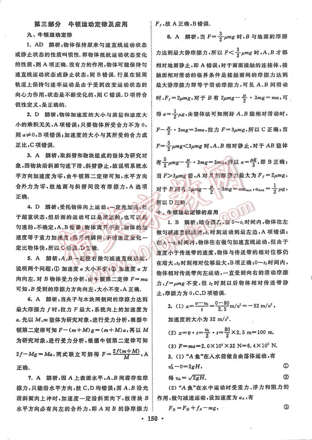 2015年高中物理小題狂做必修1人教版 第52頁(yè)