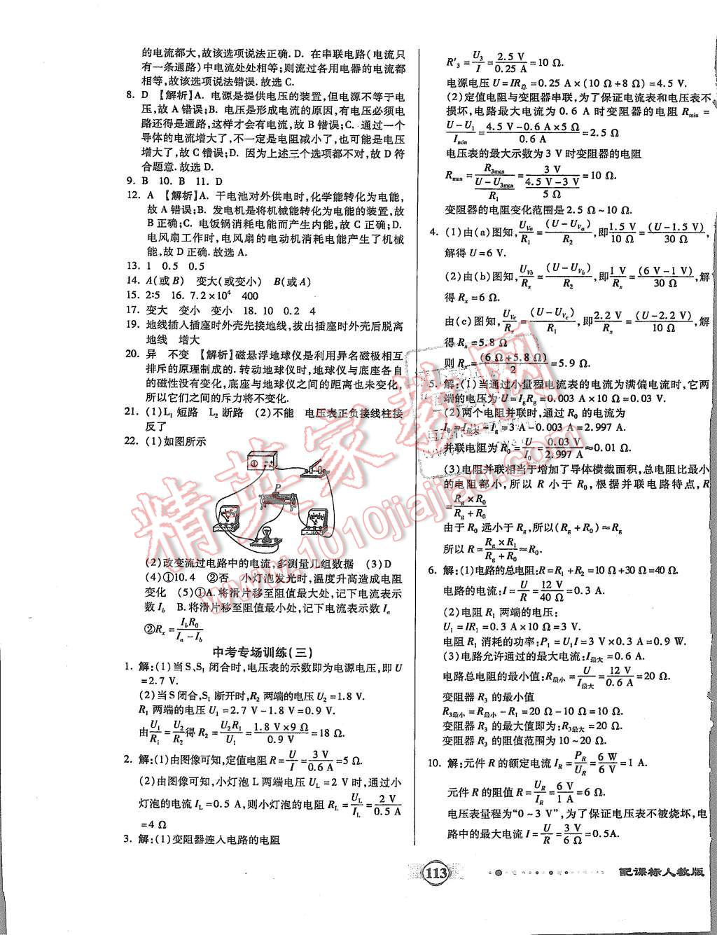 2015年全程优选卷九年级物理全一册人教版 第9页