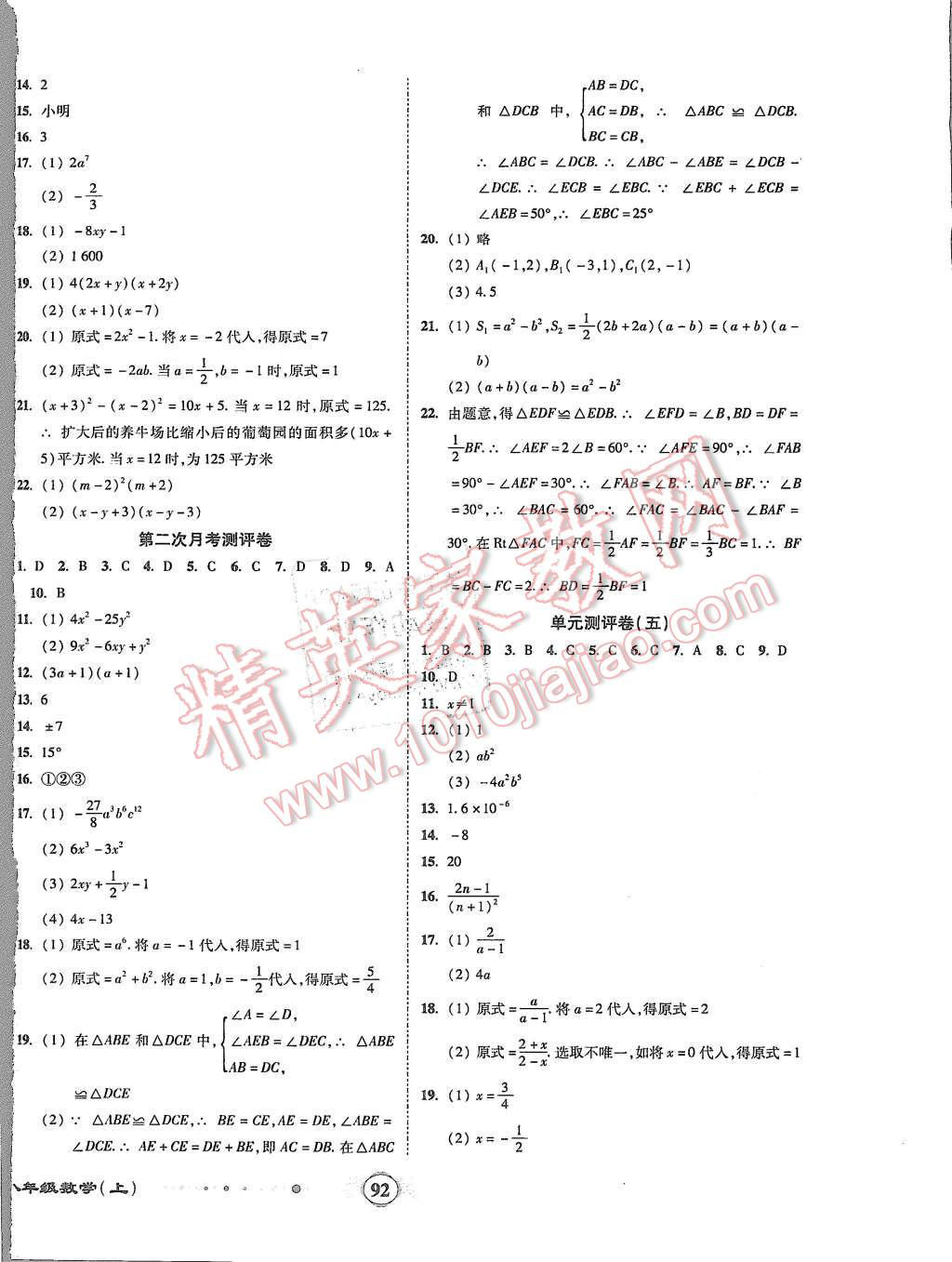 2015年全程优选卷八年级数学上册人教版 第4页