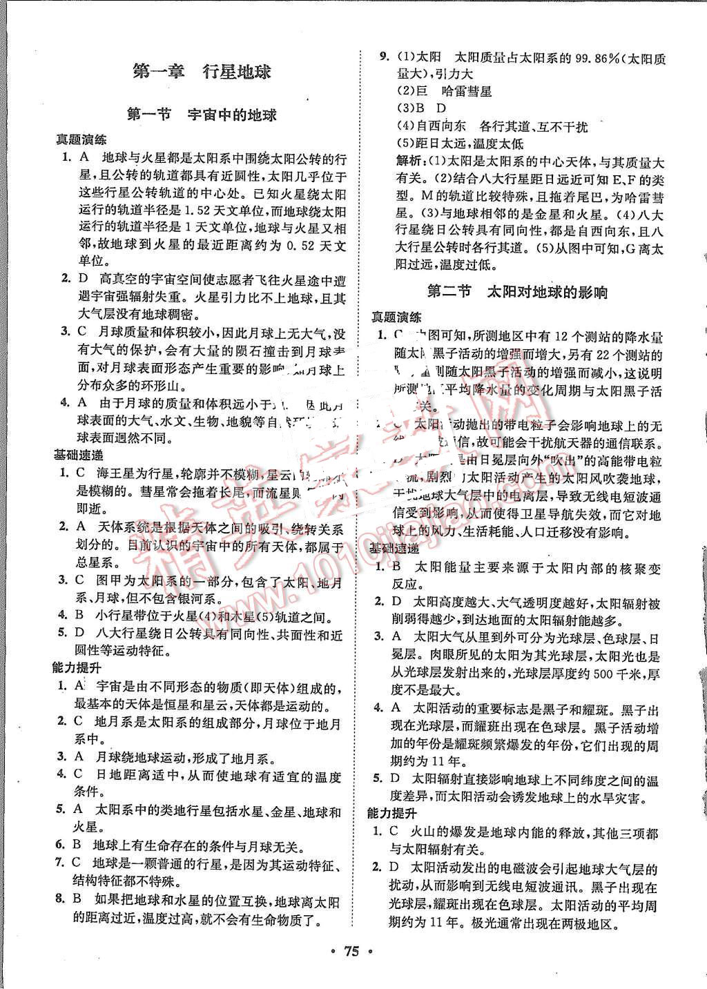 2015年高中地理小題狂做必修1人教版 第1頁