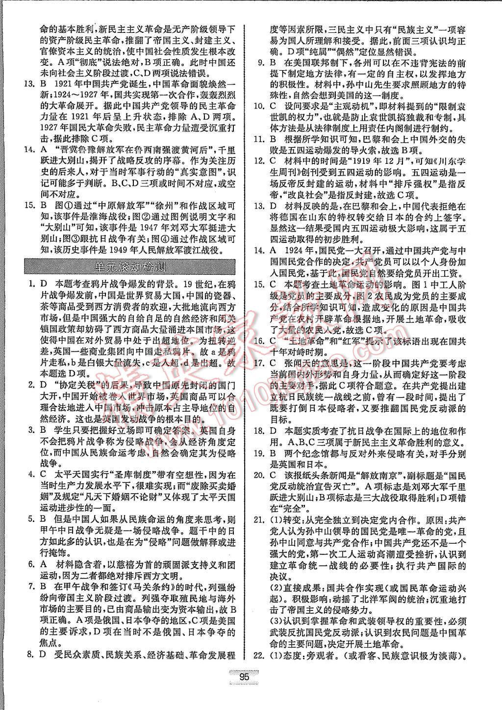 2015年高中歷史小題狂做必修1人教版 第13頁