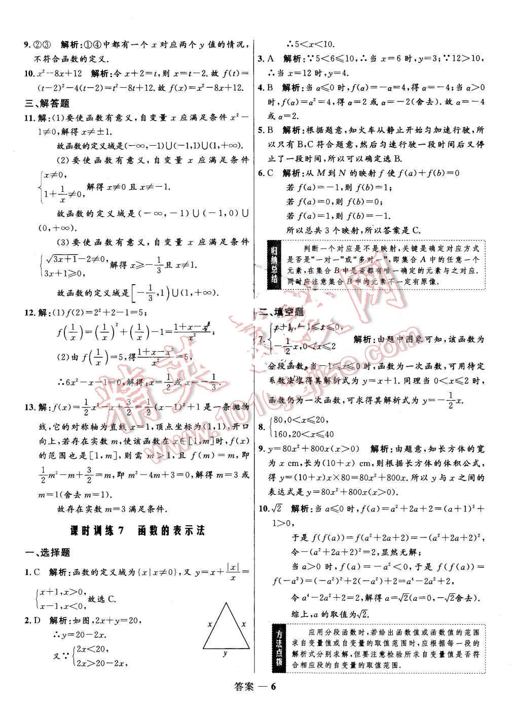 2015年高中同步測控優(yōu)化訓(xùn)練數(shù)學(xué)必修1人教A版 第6頁