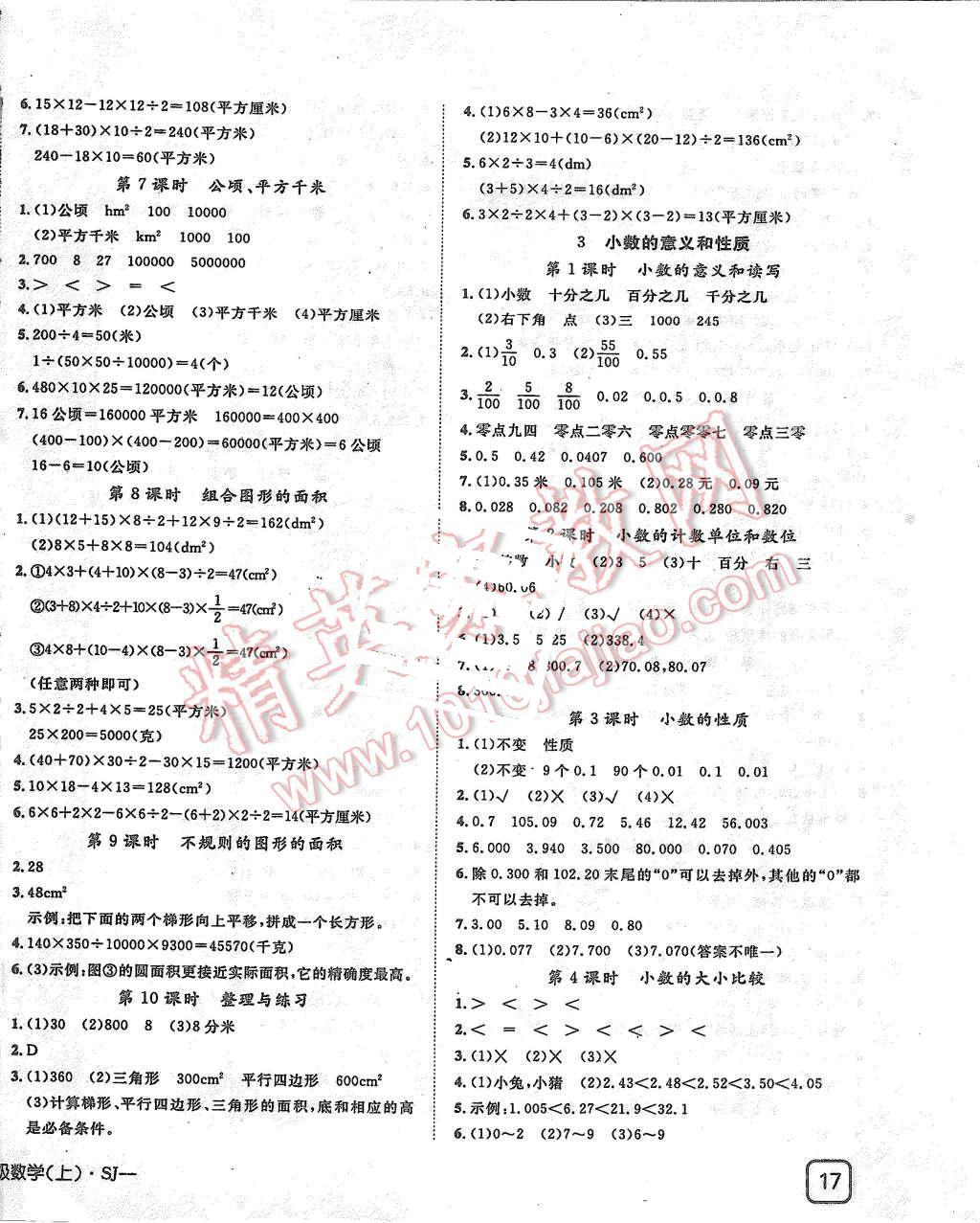 2015年探究乐园高效课堂五年级数学上册苏教版 第2页