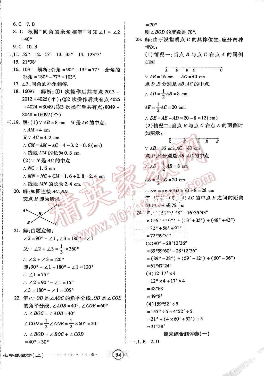 2015年全程優(yōu)選卷七年級(jí)數(shù)學(xué)上冊(cè)人教版 第10頁(yè)