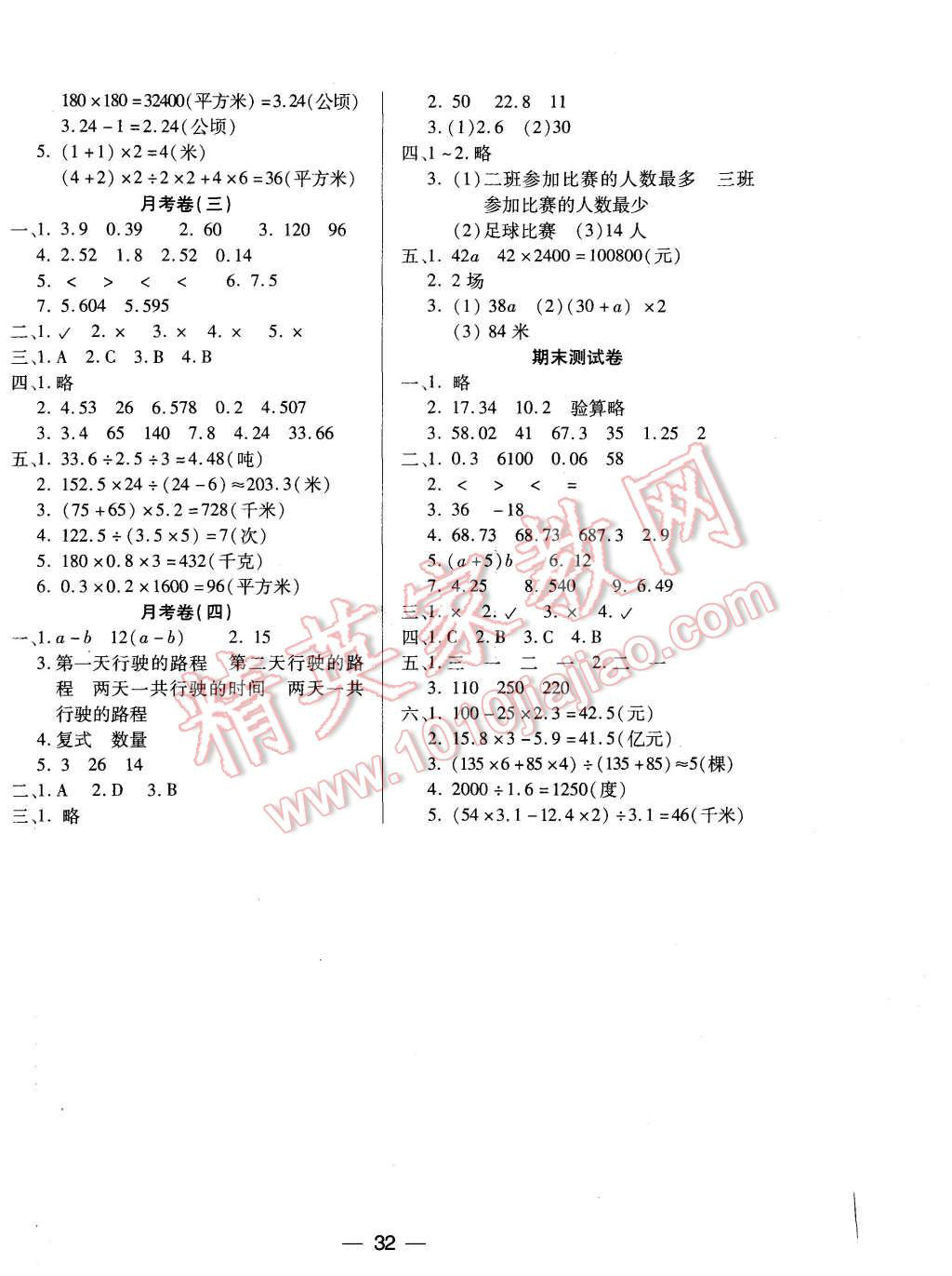 2015年新課標(biāo)兩導(dǎo)兩練高效學(xué)案五年級(jí)數(shù)學(xué)上冊(cè)鳳凰版 第8頁(yè)