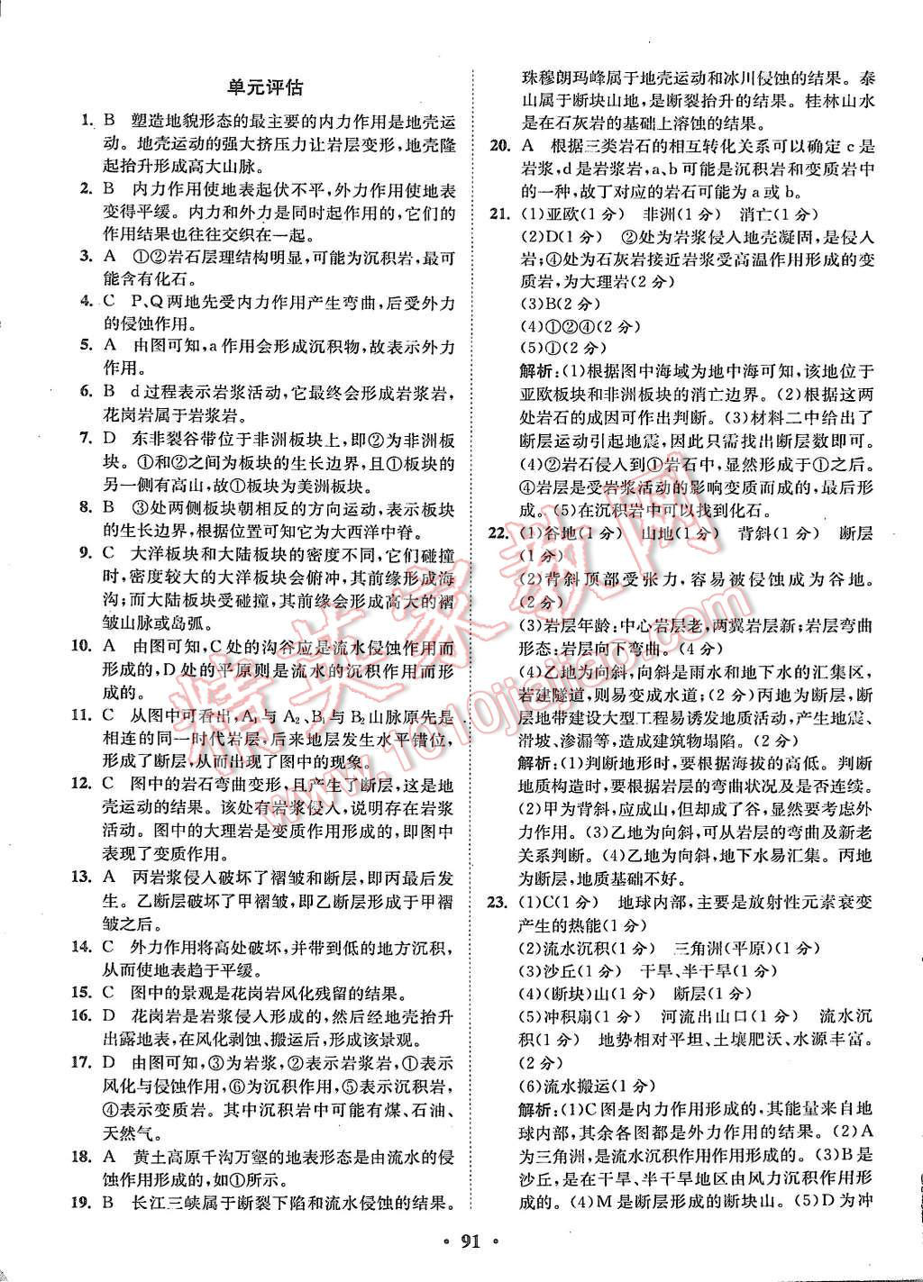 2015年高中地理小題狂做必修1人教版 第17頁(yè)