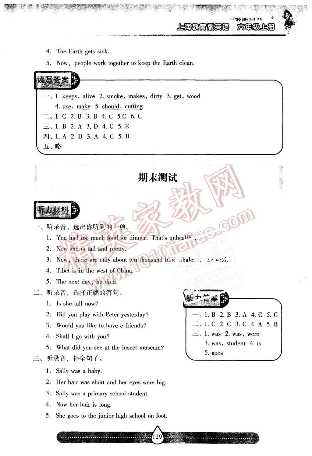 2015年新課標兩導兩練高效學案六年級英語上冊上教版 第19頁