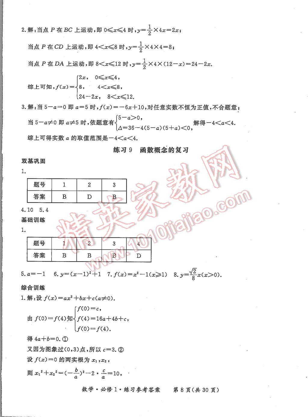 2015年形成性練習與檢測數(shù)學必修1 第8頁