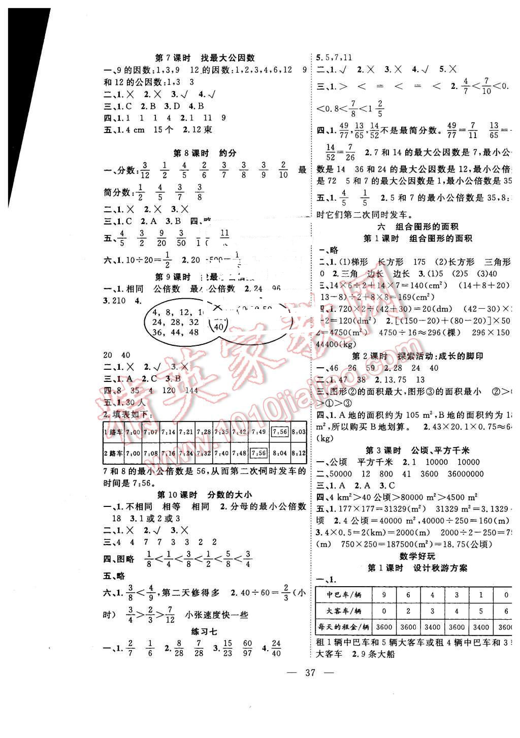 2015年課堂制勝課時(shí)作業(yè)五年級(jí)數(shù)學(xué)上冊(cè)人教版 第5頁(yè)