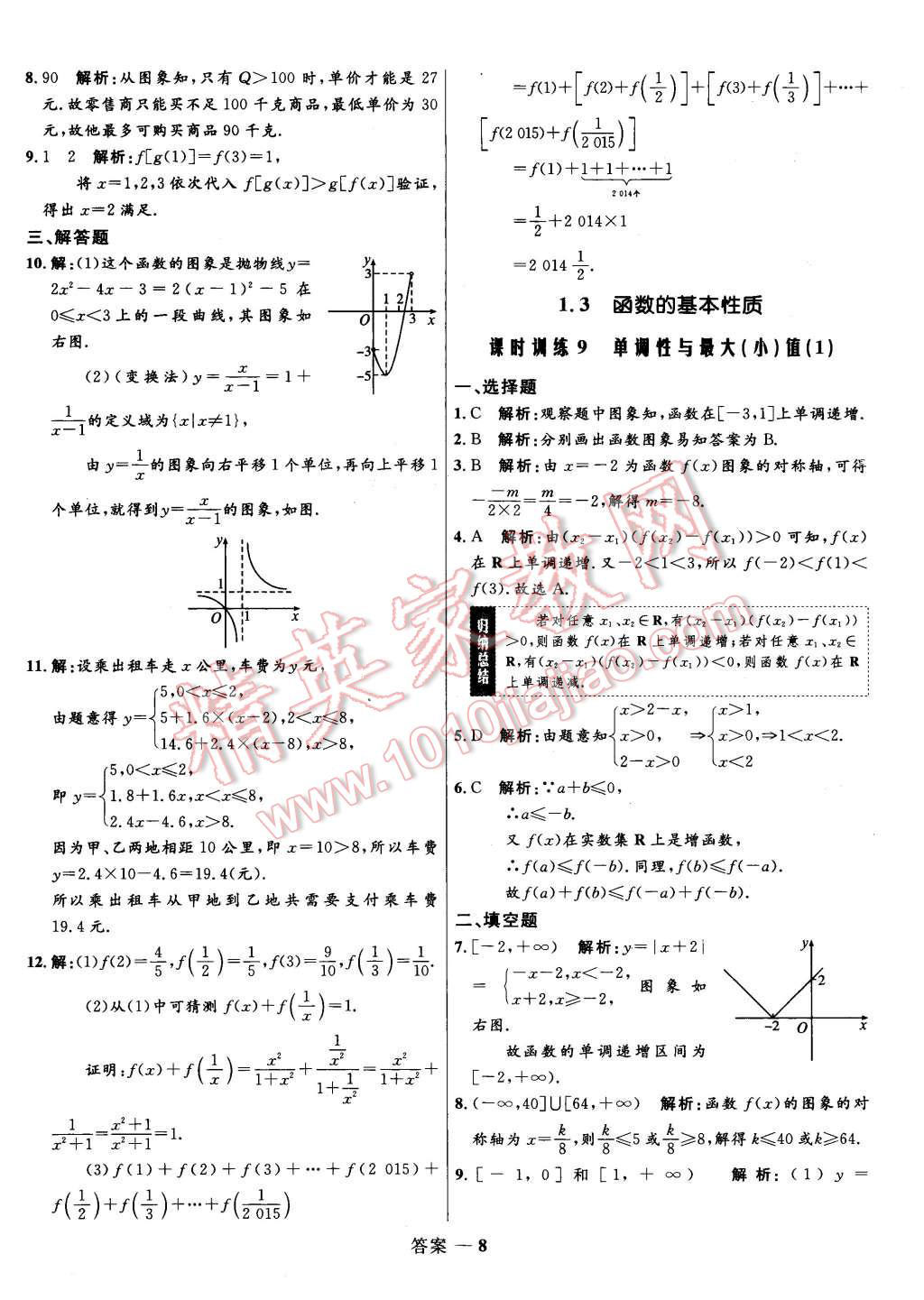 2015年高中同步測(cè)控優(yōu)化訓(xùn)練數(shù)學(xué)必修1人教A版 第8頁(yè)