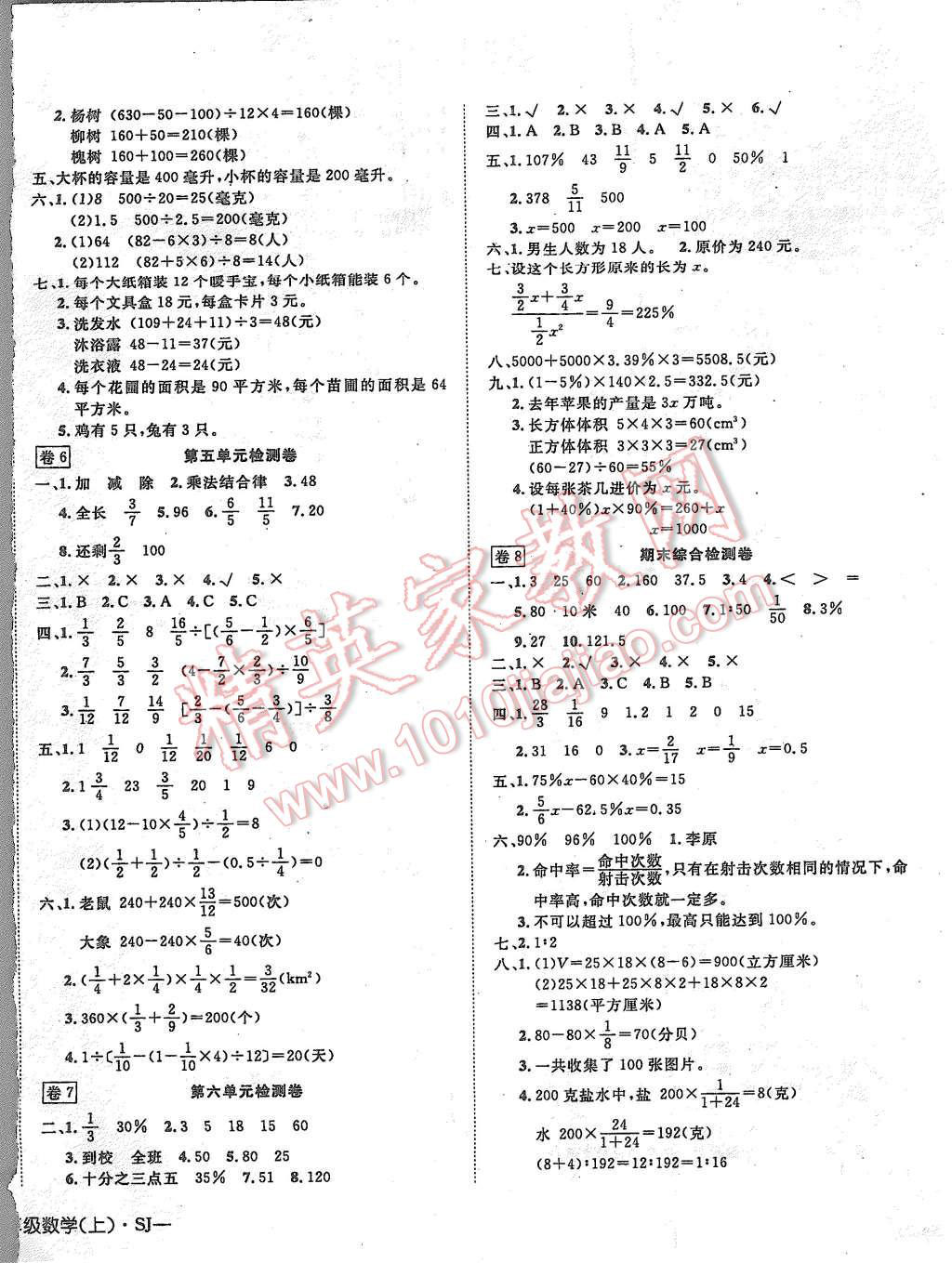 2015年探究樂園高效課堂六年級數(shù)學上冊蘇教版 第8頁