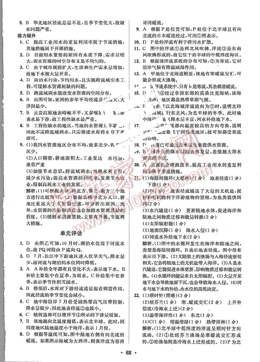 2015年高中地理小題狂做必修1人教版 第14頁