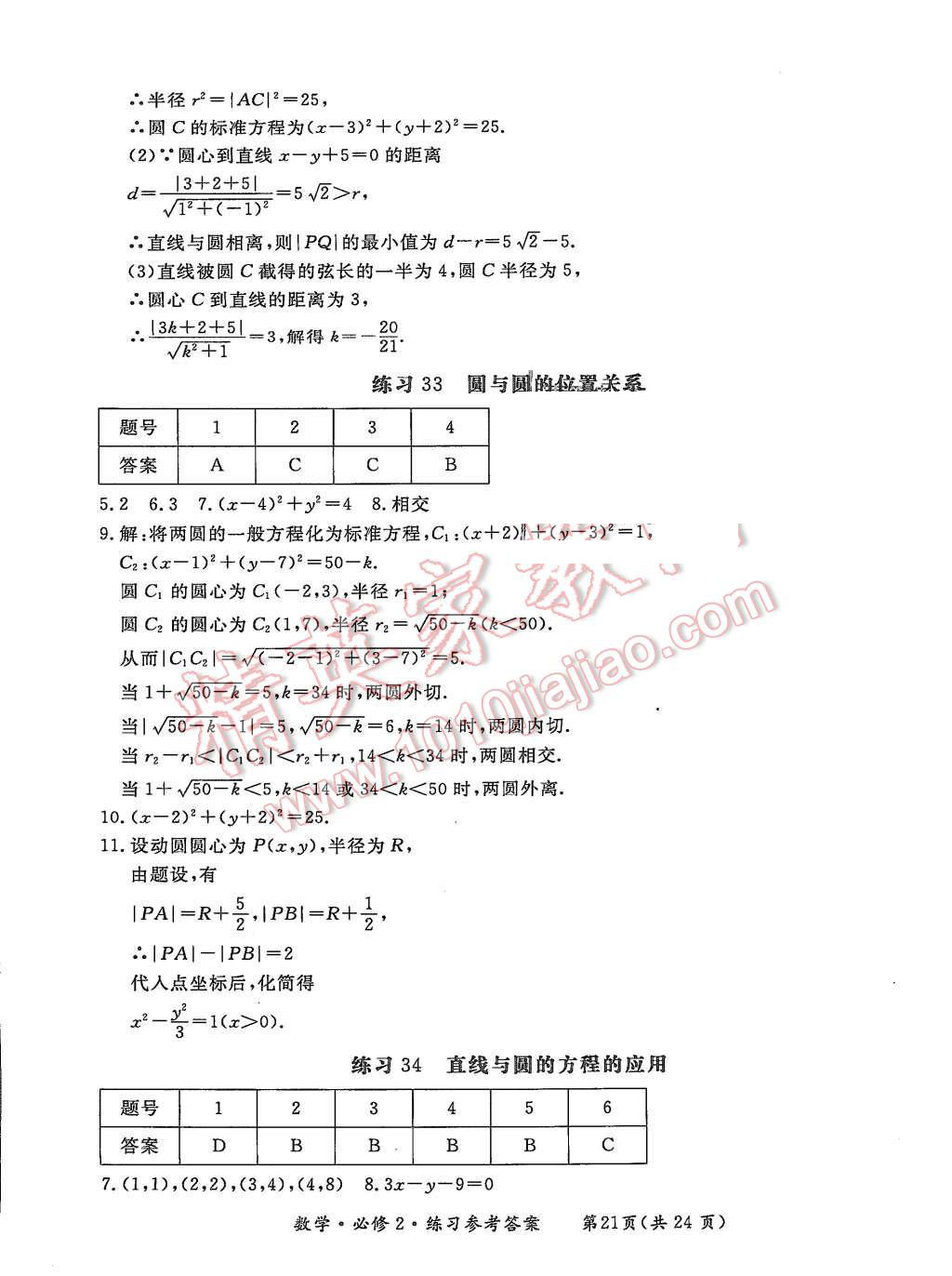 2015年形成性練習(xí)與檢測數(shù)學(xué)必修2 第21頁