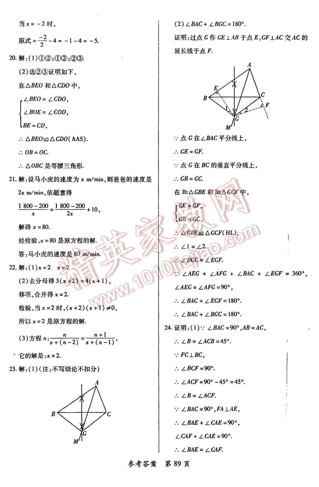 2015年新评价单元检测创新评价八年级数学上册人教版 第17页