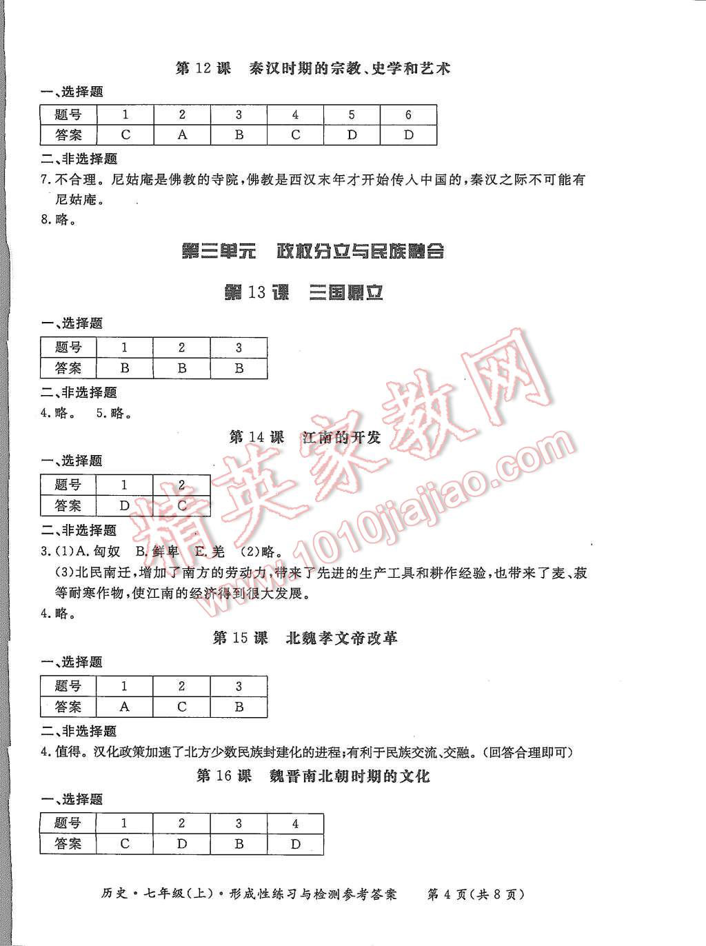 2015年形成性练习与检测七年级历史上册 第4页