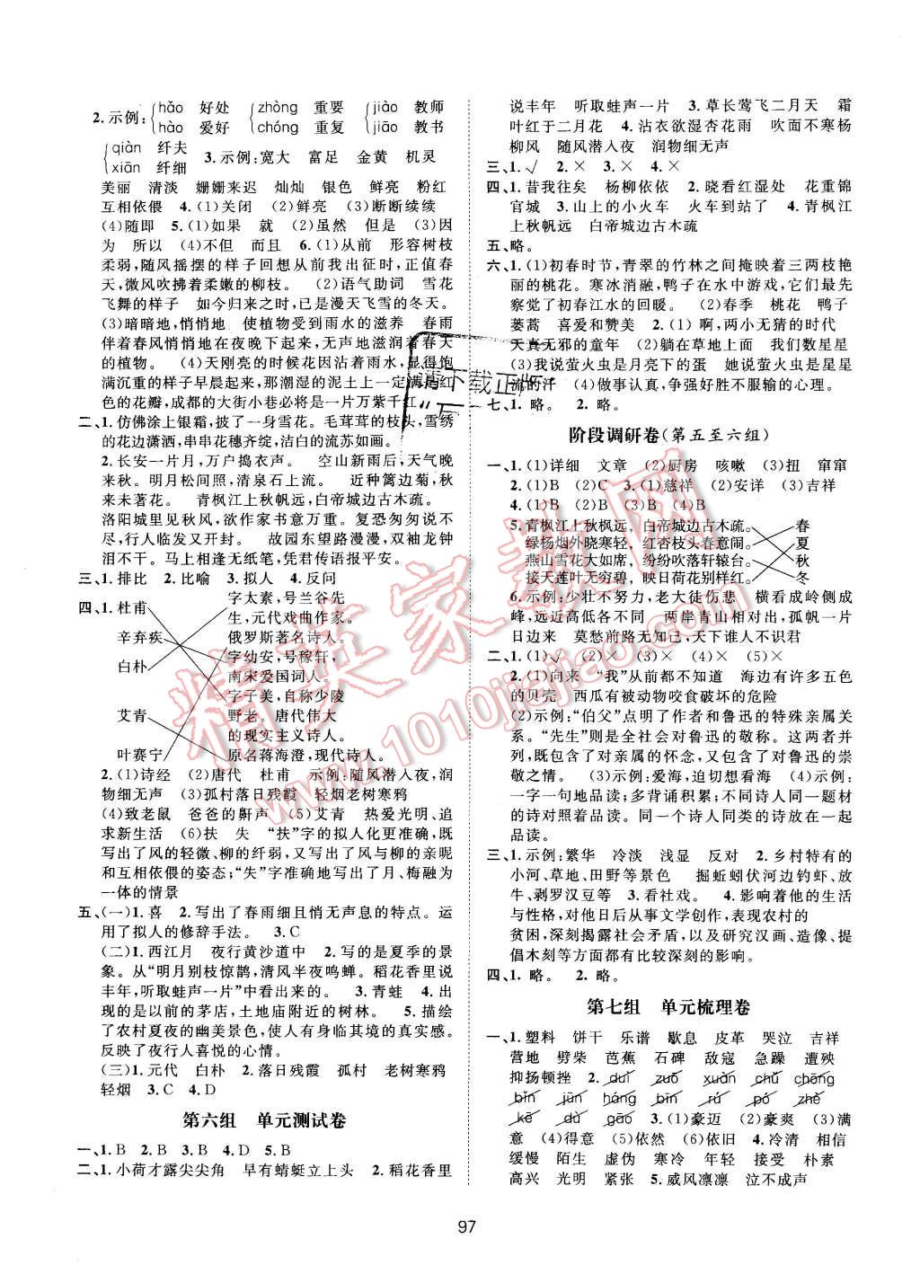 2015年新課標單元測試卷六年級數(shù)學上冊人教版 第2頁