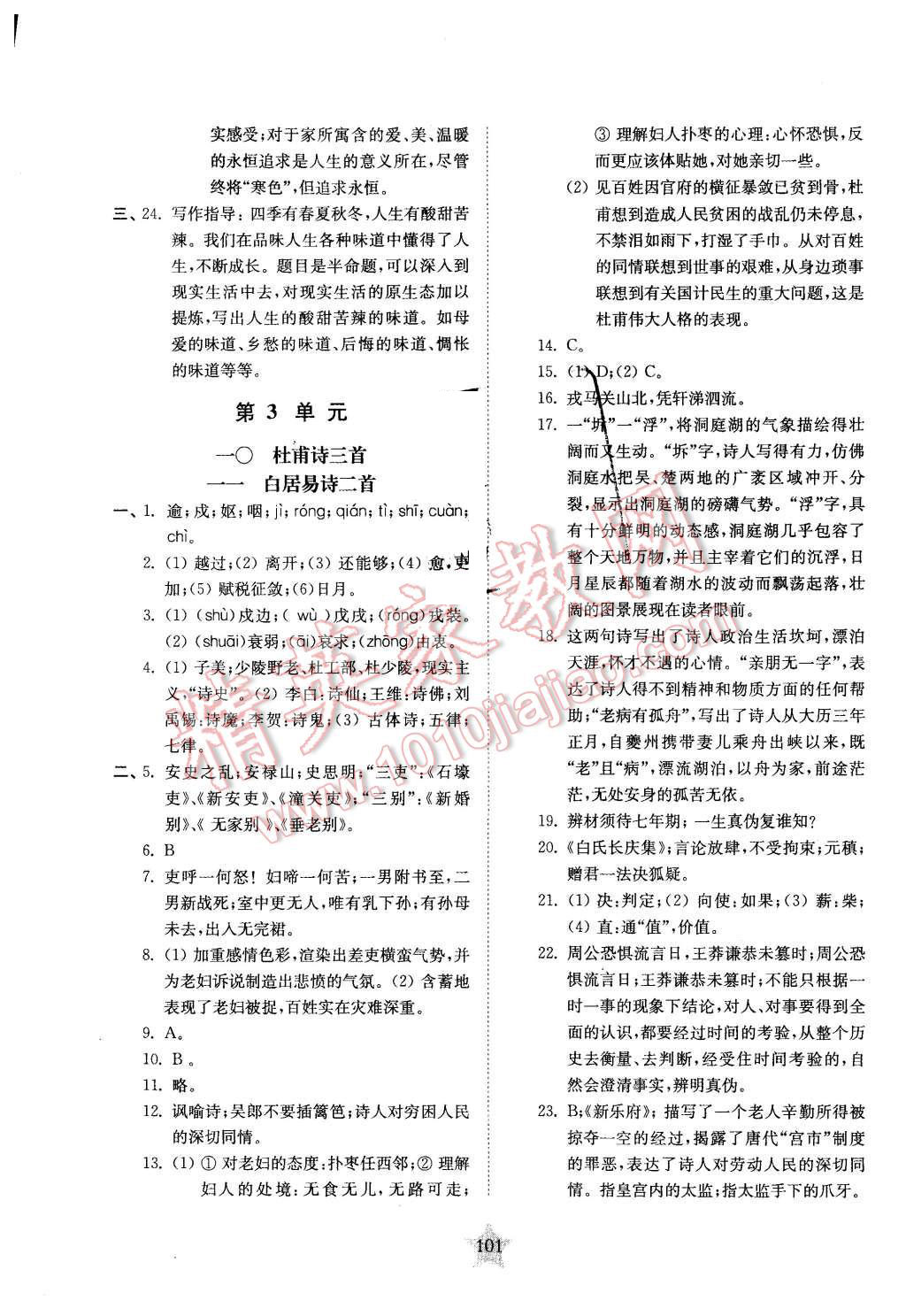 2015年交大之星课后精练卷七年级语文第一学期 第5页