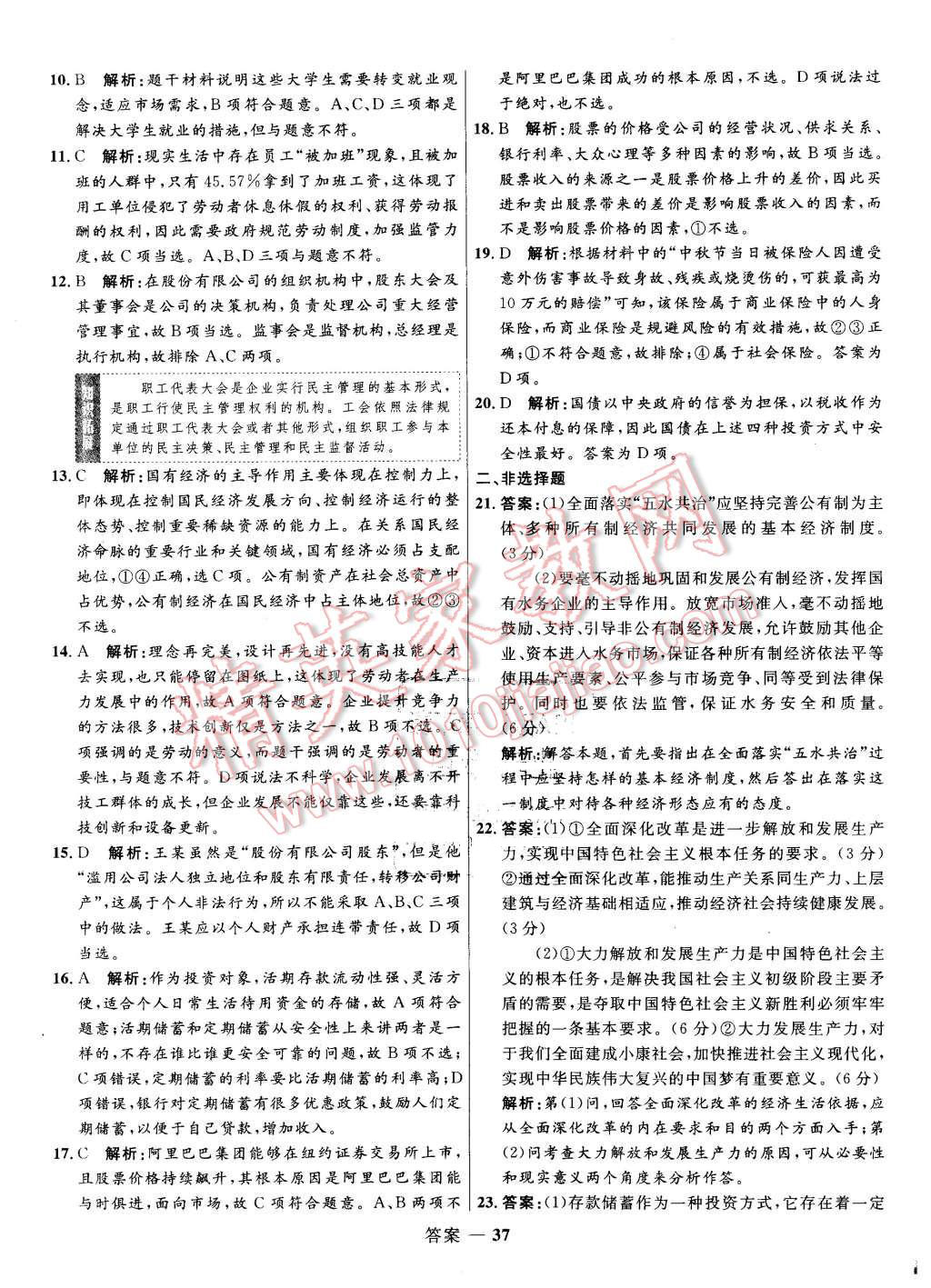 2015年高中同步測控優(yōu)化訓練思想政治必修1人教版 第37頁