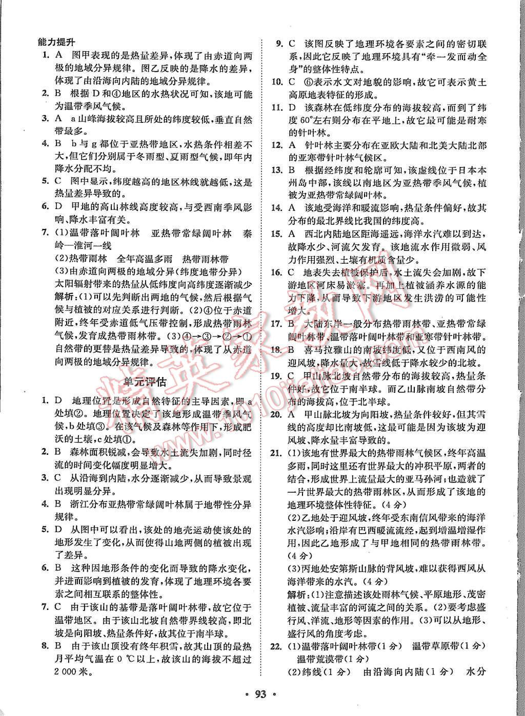 2015年高中地理小題狂做必修1人教版 第19頁(yè)