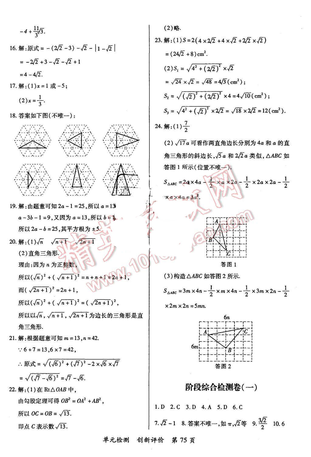 2015年新评价单元检测创新评价八年级数学上册北师大版 第3页