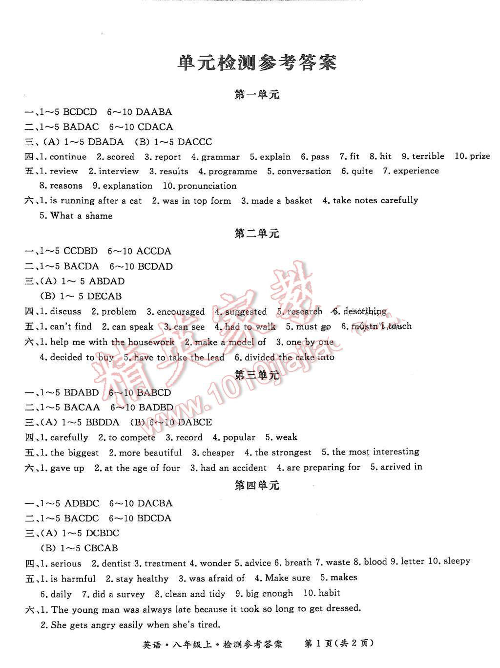 2015年形成性练习与检测八年级英语上册 第21页