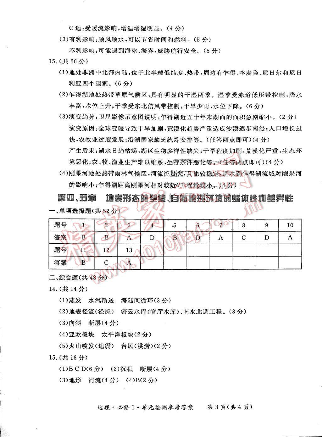 2015年形成性練習(xí)與檢測(cè)地理必修1 第17頁