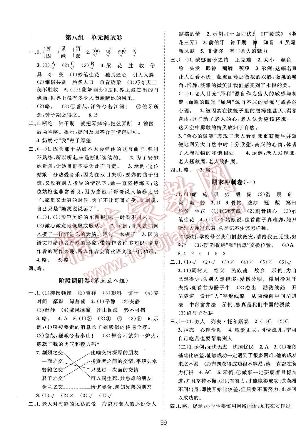 2015年新課標(biāo)單元測試卷六年級數(shù)學(xué)上冊人教版 第7頁