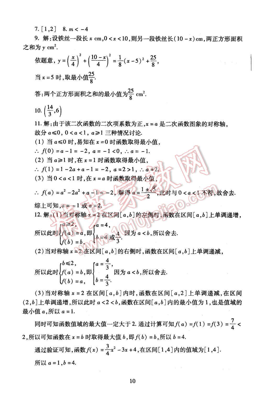 2015年海淀名師伴你學(xué)同步學(xué)練測高中數(shù)學(xué)必修1人教A版 第10頁