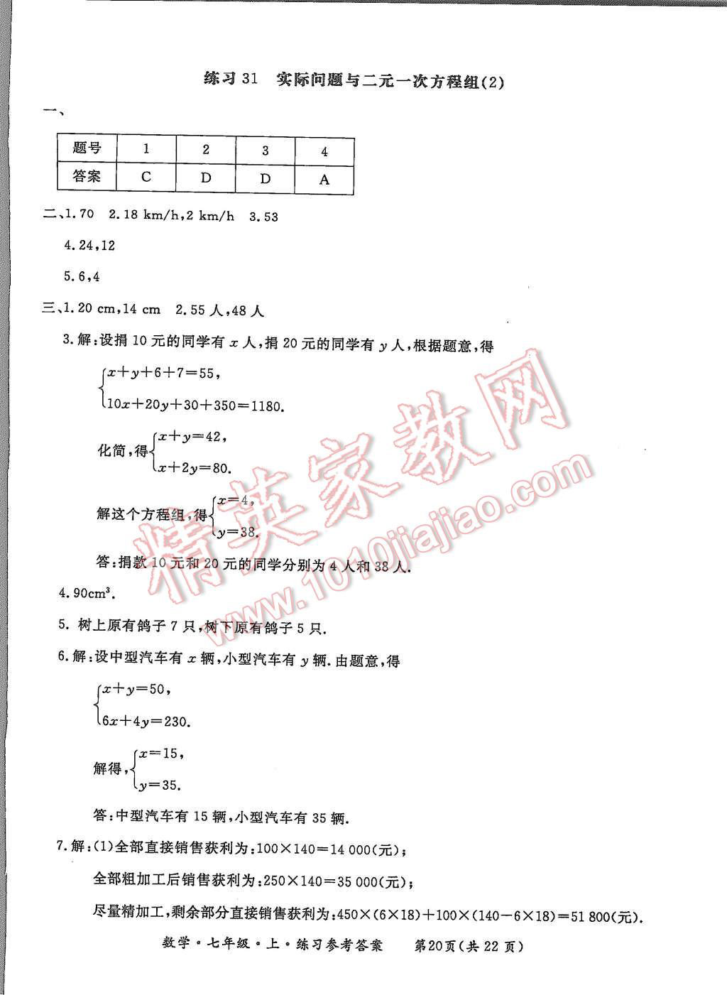 2015年形成性練習(xí)與檢測(cè)七年級(jí)數(shù)學(xué)上冊(cè) 第20頁