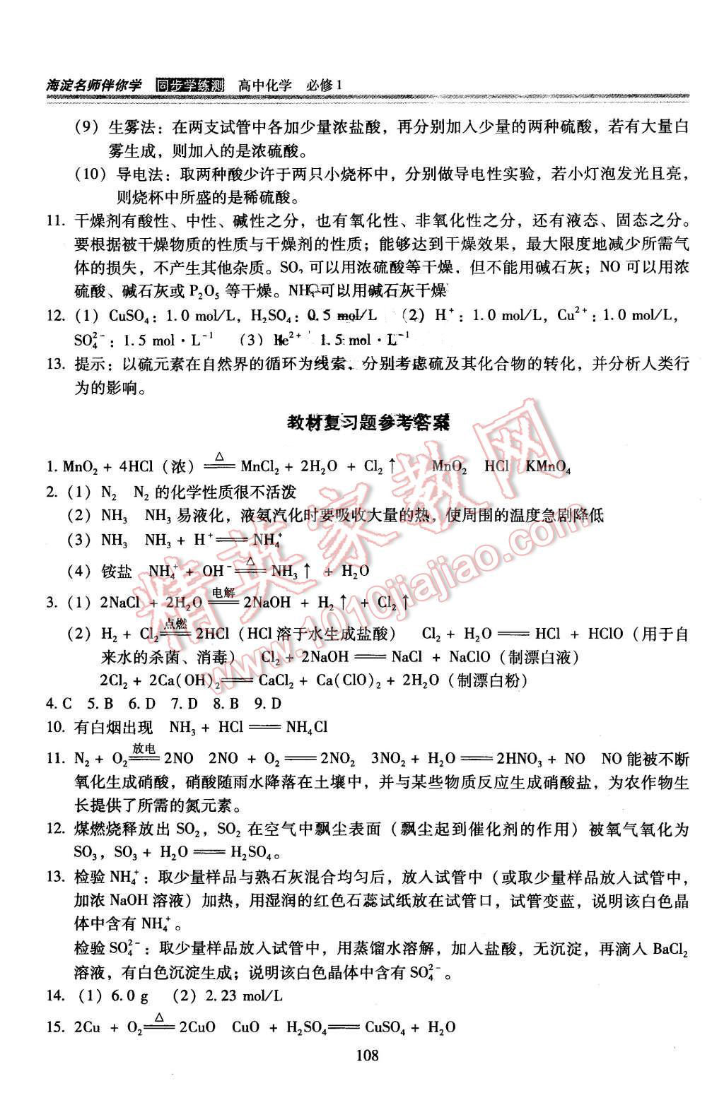 2015年海淀名師伴你學(xué)同步學(xué)練測高中化學(xué)必修1 第17頁