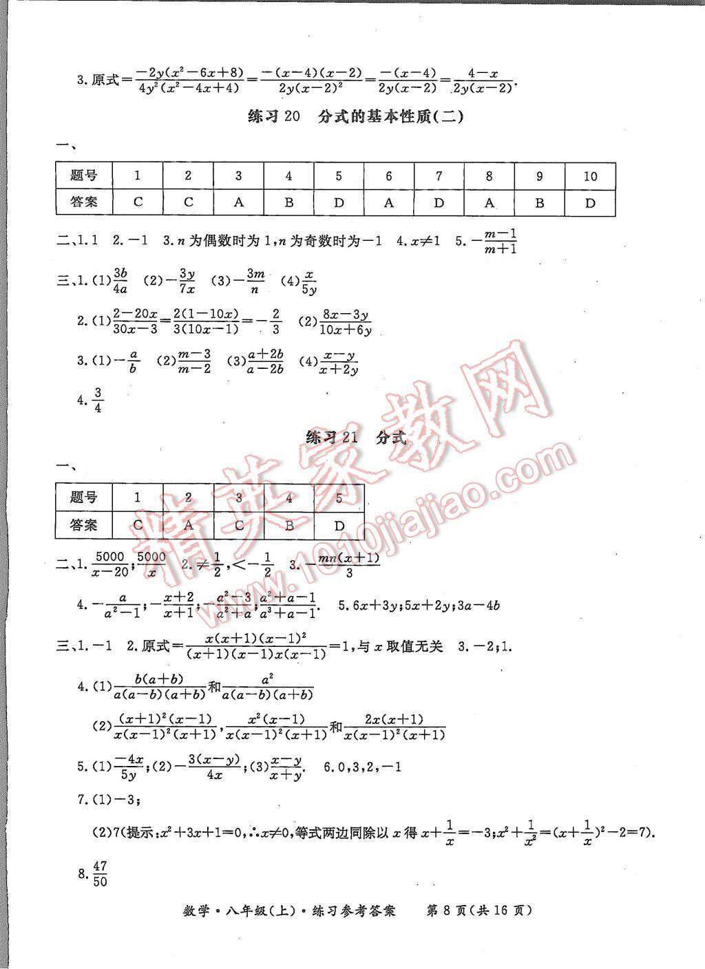 2015年形成性练习与检测八年级数学上册 第8页